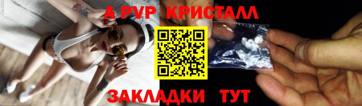 А ПВП VHQ  Вход с VPN  A PVP  Волжск  А ПВП Crystall 