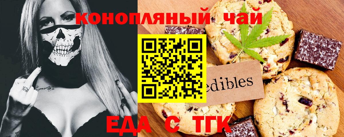 Волжск  Печенье с ТГК конопля  Вход с VPN 