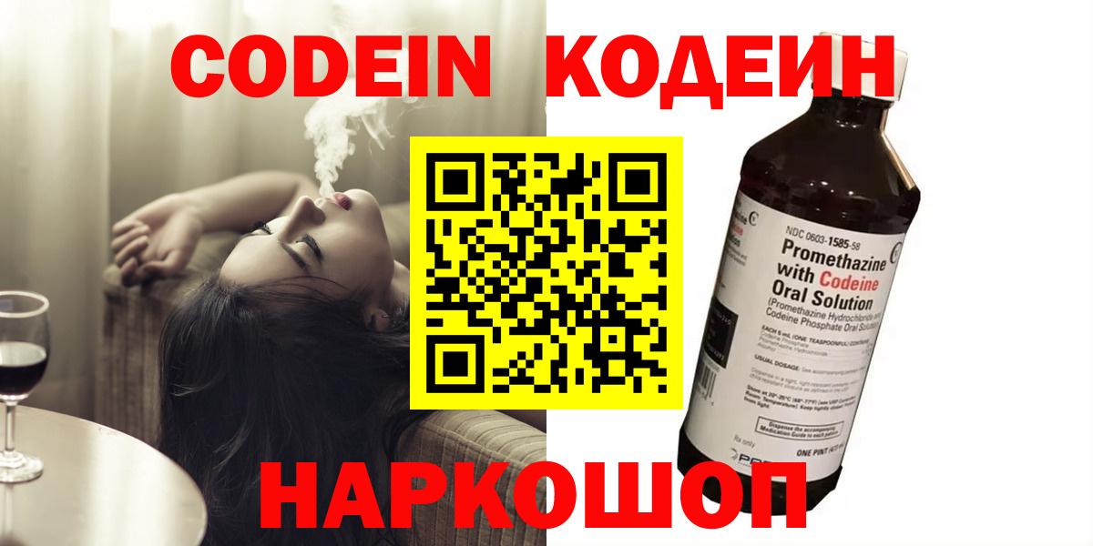 Codein Purple Drank Волжск