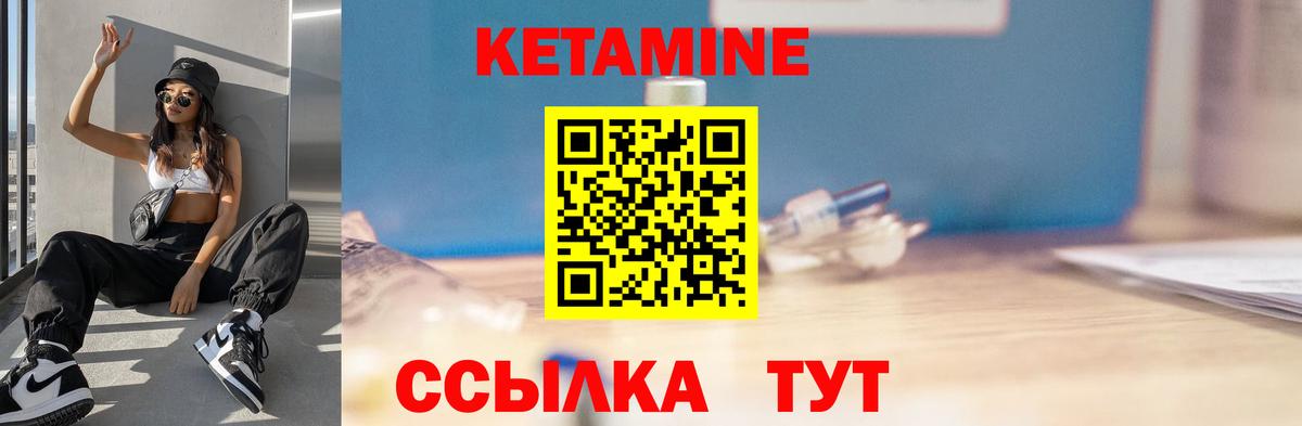 Кетамин VHQ Волжск