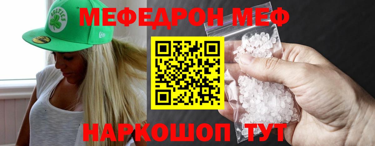 Меф мяу мяу мука Волжск