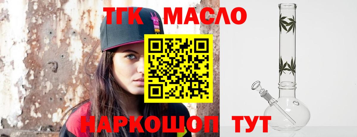 Дистиллят ТГК вейп с тгк Волжск